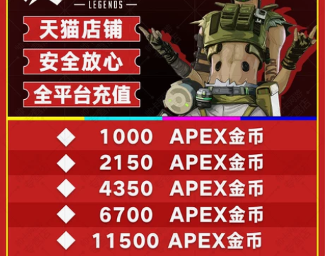 Apex英雄金币充值Origin通行证 代...