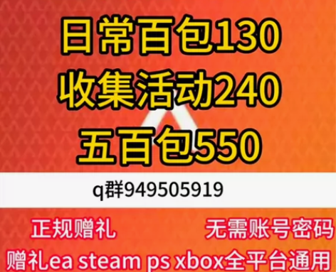 apex赠礼 活动百包110动力收集249...