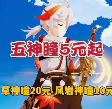 原神风神瞳 岩神瞳 雷神瞳 草神瞳 水神瞳...