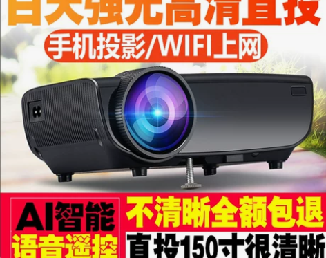 新款投影仪家用wifi无线手机同屏家庭影院...