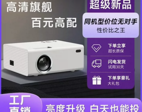 2024新款超高清投影仪家用卧室可连手机投...