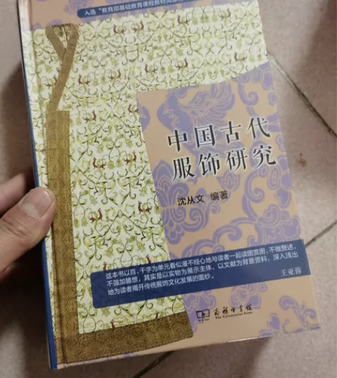 中国古代服饰研究。沈从文商务印书馆全新未拆...