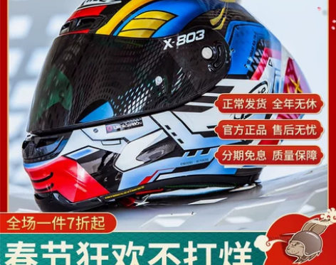 意大利x-lite x-803rs碳纤维头盔