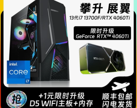 攀升 酷睿i7电脑主机12700F/i7 ...