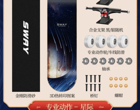 ?斯威品牌滑板，买回来不会玩，几乎全新，给...