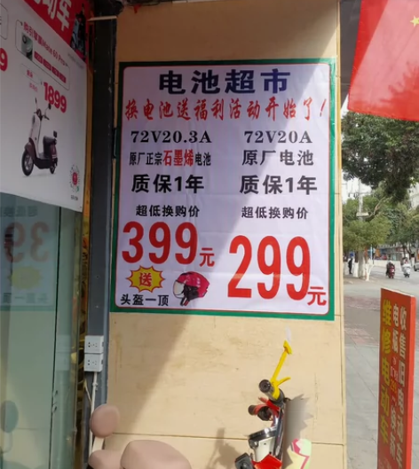 好消息，冬季换电瓶送福利活动开始了 72伏...