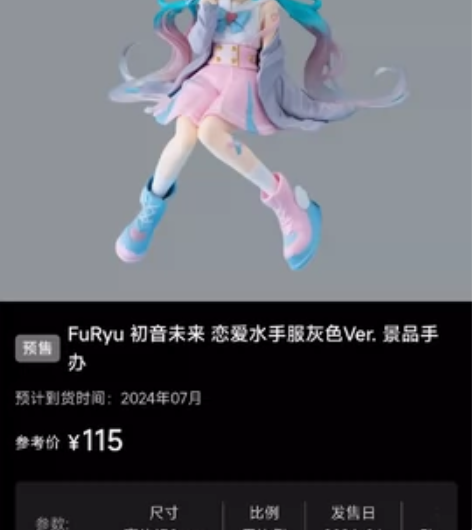 初音未来景品手办  b站直发可走集市 感兴...