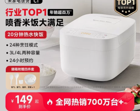 小米米家智能电饭煲C1家用3-4人多功能迷...