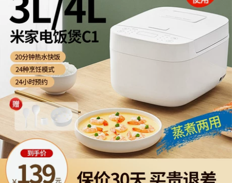 Xiaomi/小米 米家电饭煲C1家用大容...