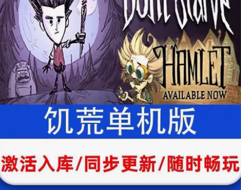 steam正版离线饥荒单机版激活入库Don...