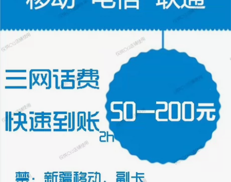 [超级快冲]95折话费充值超级快充1-30...