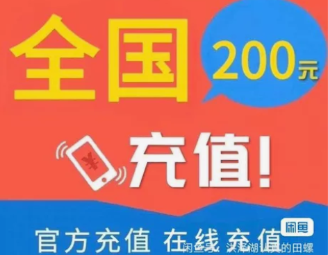 全国话费快充v1-24小时到账不到来催全国...