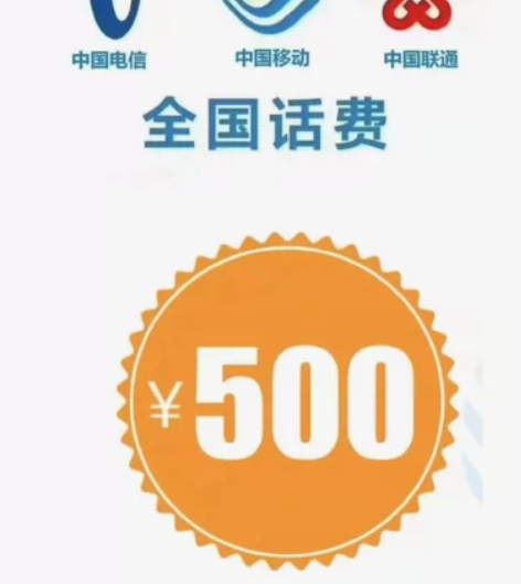 全国地区电信、移动、联通话费 直充到账 上...