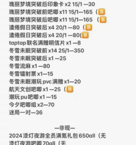 退坑出艾因 爱吃复数的妈咪可以看过来 标价...