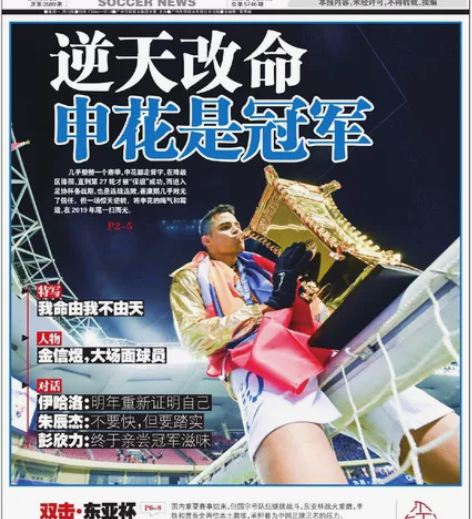 申花足协杯冠军报纸 17/19/23上海申...