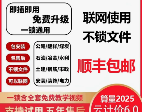 2023广联达加密锁GTJ2021计价最新...
