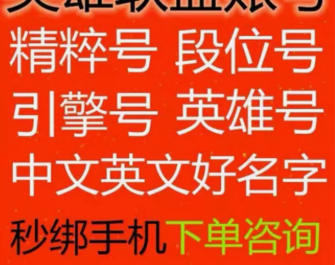 英雄联盟账号LOL5万精粹号10万精粹号4...