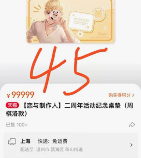 恋与制作人 二周年活动纪念桌垫周棋洛款 西...