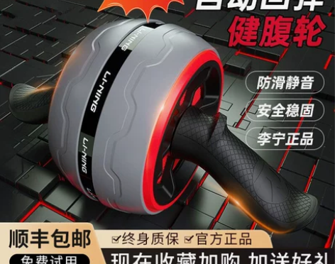 ?李宁健腹轮健身器材家用男士腹肌轮自动回弹...