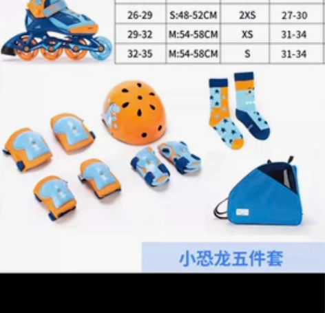 迪卡侬 OXELO 小恐龙轮滑鞋套装，滑了...