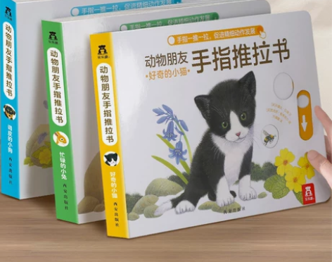 乐乐趣 手指推拉书幼儿早教书籍婴儿0-3岁...