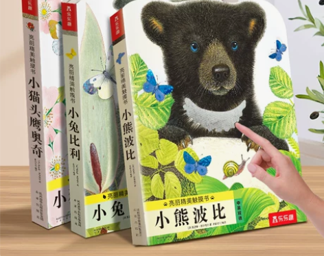 乐乐趣 触摸书幼儿早教亮丽精美小熊波比小兔...