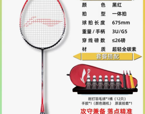 正品李宁羽毛球拍单双 之前买的25磅李宁正...