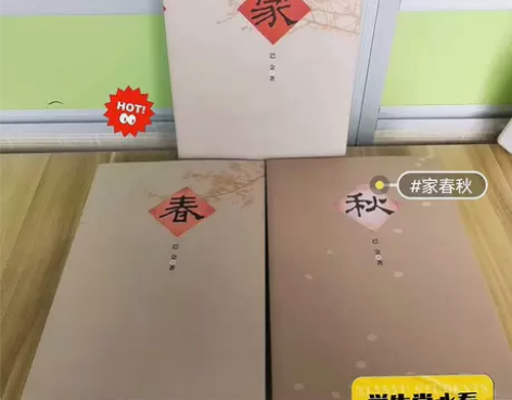 全新 家春秋 巴金激流三部曲全3册 现代文...