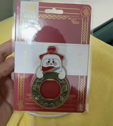 i茅 文旅产品  锌合金开瓶器 无质量问题...