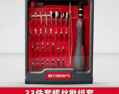 高品质德力西33件套螺丝刀套装 钟表批带加...