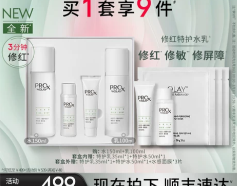 重磅新品OLAY玉兰油修红特护水乳敏感肌舒...