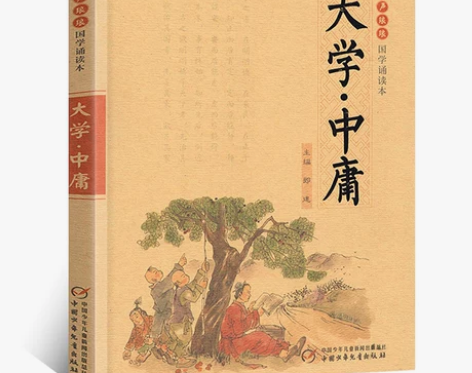 国学诵读本：大学中庸书正版 中国传统文化文...