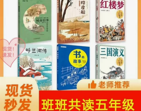 【现货】2024年春季班班共读五年级城南旧...