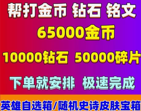 #游戏代练上分 王者荣耀安卓等级经验金币战...