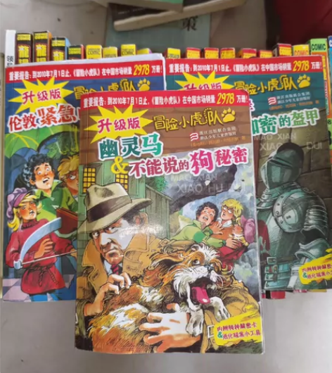 《冒险小虎队》升级版，侦探小说，童年丛书，...