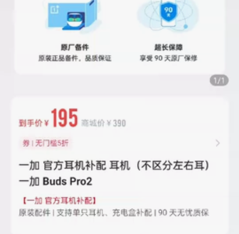 一加耳机丢失补配，耳机仓补配 感兴趣的话点...