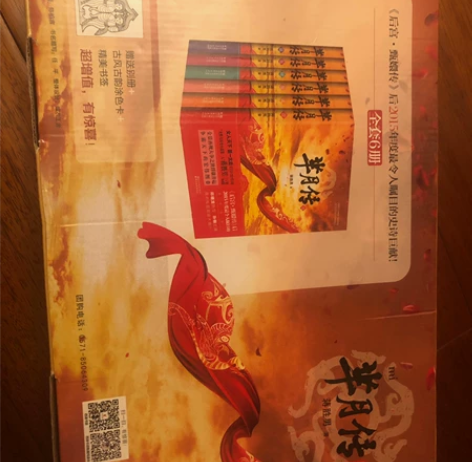 历史小说珍藏版《芈月传》、全新、6本，50...