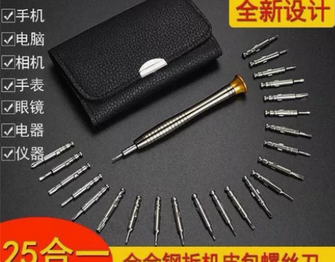 钢制高硬度25件套螺丝刀修手机电脑十字一字...