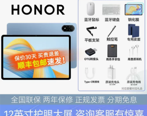 ?【开学价】【咨询更优惠】荣耀平板V8Pr...