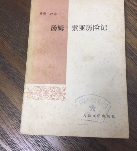 旧版小人书外国名著系列连环画《一袋金币》低...
