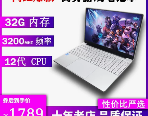 高性价比32G内存12代CPU商务办公笔记...
