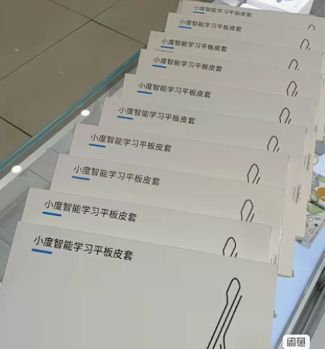 小度学习平板原装皮套 M10，S12 ，S...