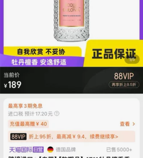 【自营】【效期品】4711牡丹檀香香水木质...