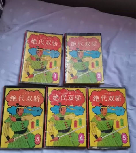 古龙经典武侠小说《绝代双骄》1—5册 全集...