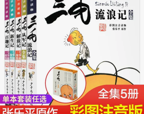 三毛流浪记全集作品正版5册 新生记百趣记从...