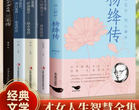全5册正版 杨绛传+林徽因传+陆小曼传+三...