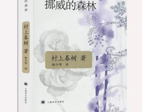 舞舞舞！《挪威的森林 》 全新出售