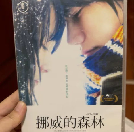 挪威的森林电影DVD 村上春树 松山健 水...