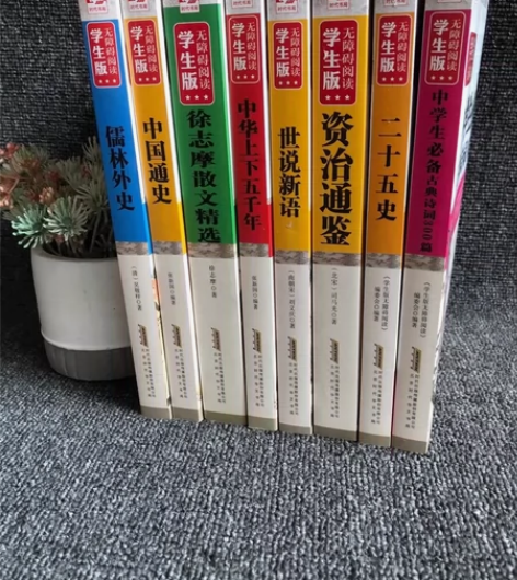 学生版国学无障碍阅读书，8个品种，有原文，...