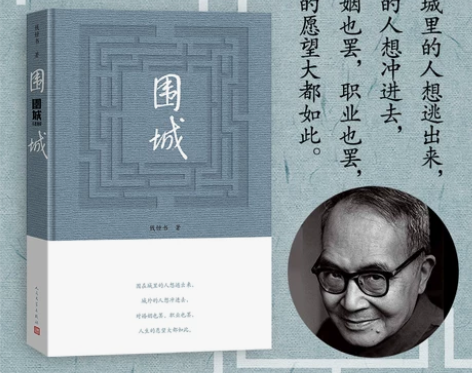 围城 钱锺书著（2022年精装新版）人民文...